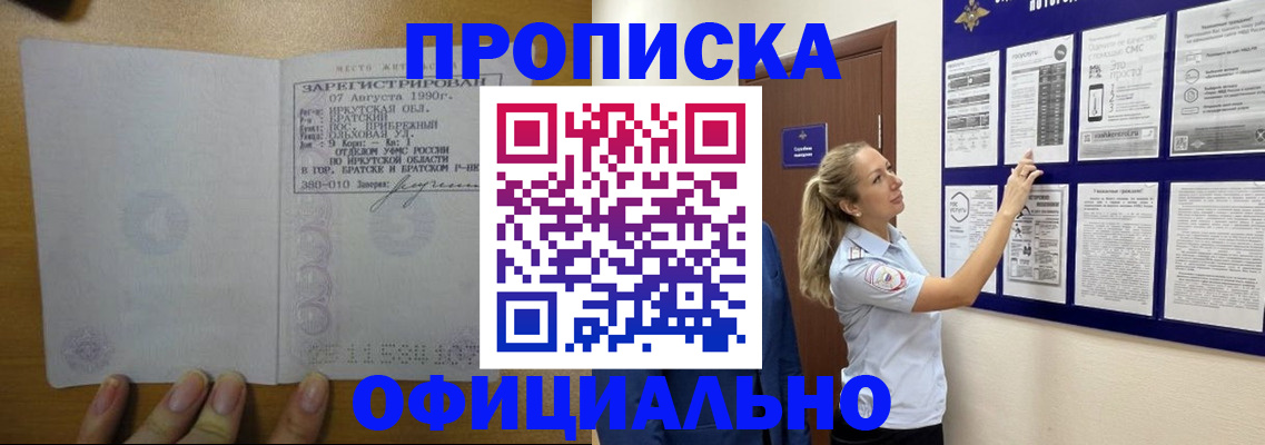 купить прописку в Балтийске