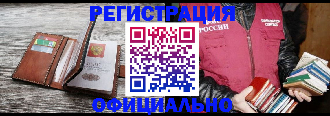 временная регистрация купить в Балтийске