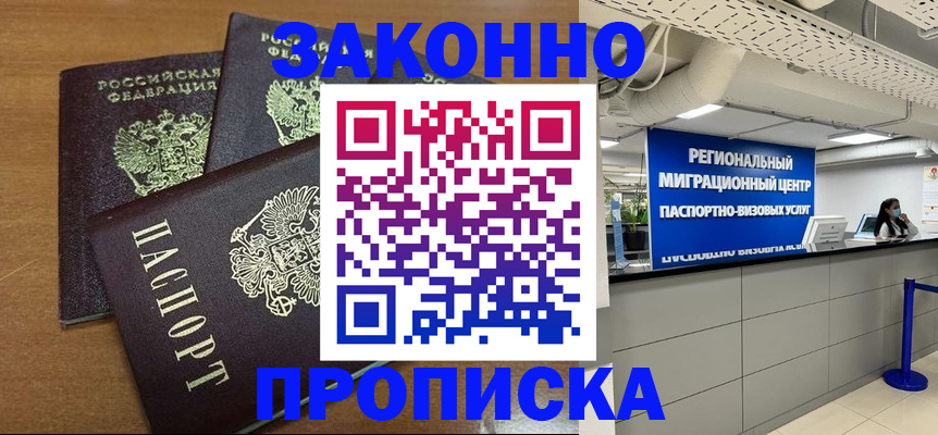 временная регистрация гарантия в Балтийске