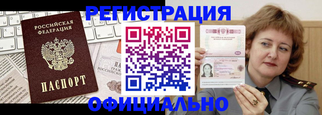 прописка 2025 в Балтийске