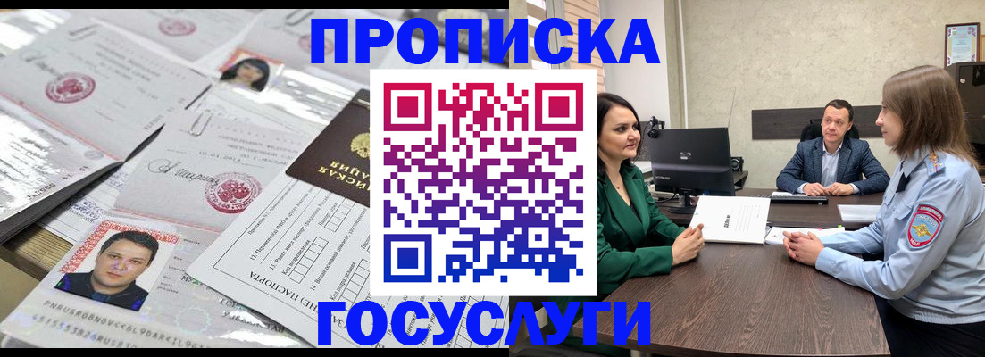 временная регистрация недорого в Балтийске