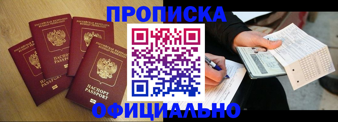 где прописаться в Балтийске